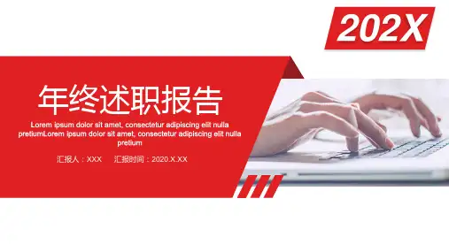 述职报告 适用于工作总结 商务汇报 存在不足 工作规划 自我介绍 岗位竞聘 简约PPT模板