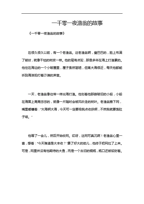 一千零一夜渔翁的故事
