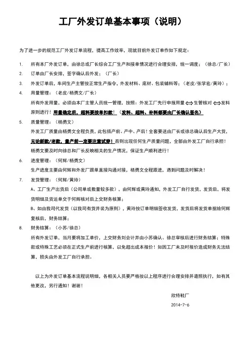 工厂外发订单流程说明