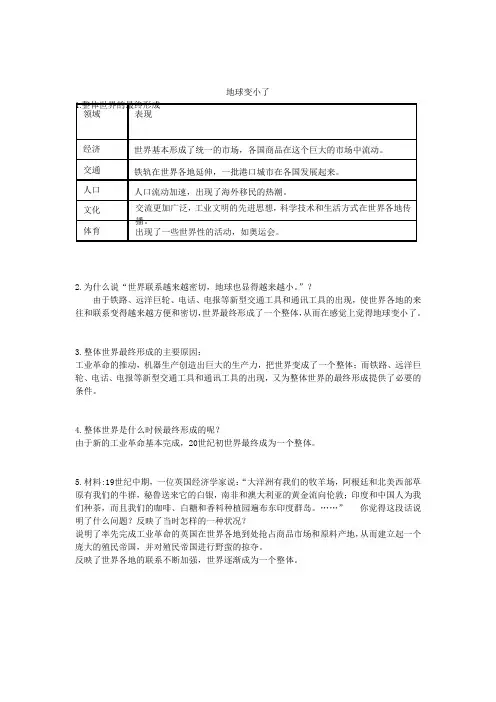 八下历史第六单元复习提纲
