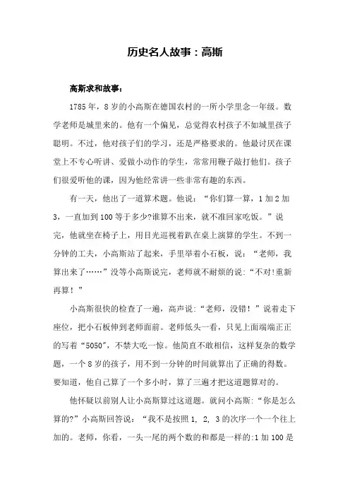 历史名人故事：高斯