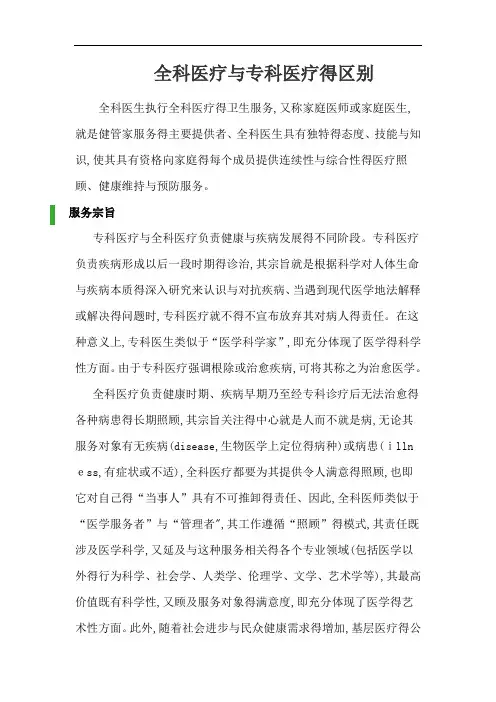 全科医疗与专科医疗的区别