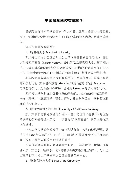 美国留学学校有哪些呢