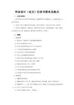 毕业设计的任务书及要求