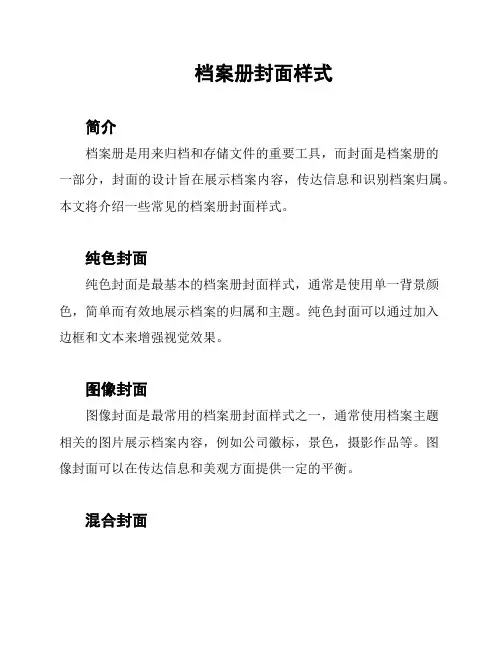 档案册封面样式