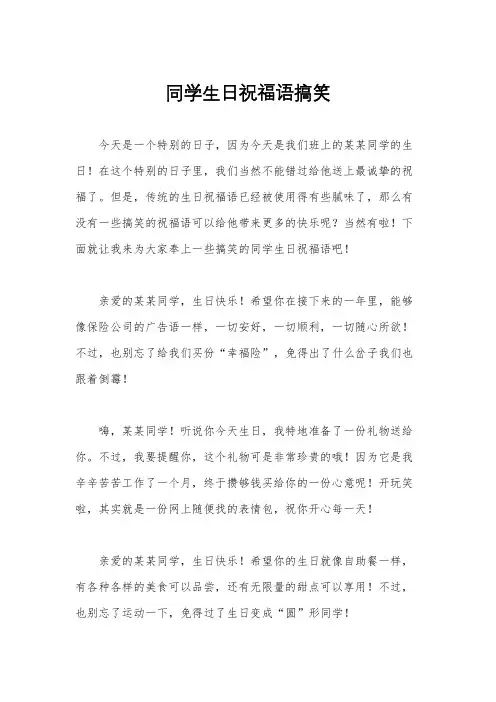 同学生日祝福语搞笑