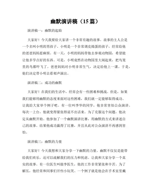 幽默演讲稿(15篇)