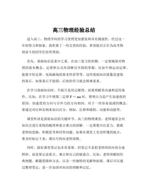 高三物理经验总结