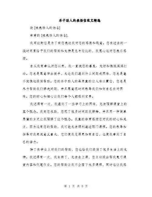乐于助人的表扬信范文精选(3篇)