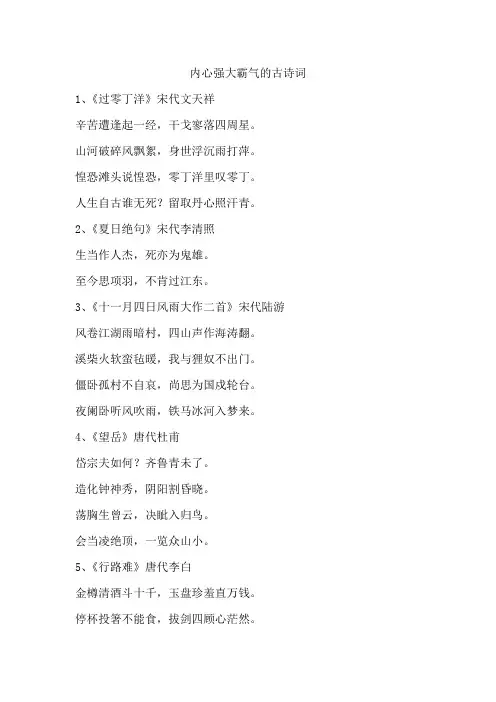 内心强大霸气的古诗词