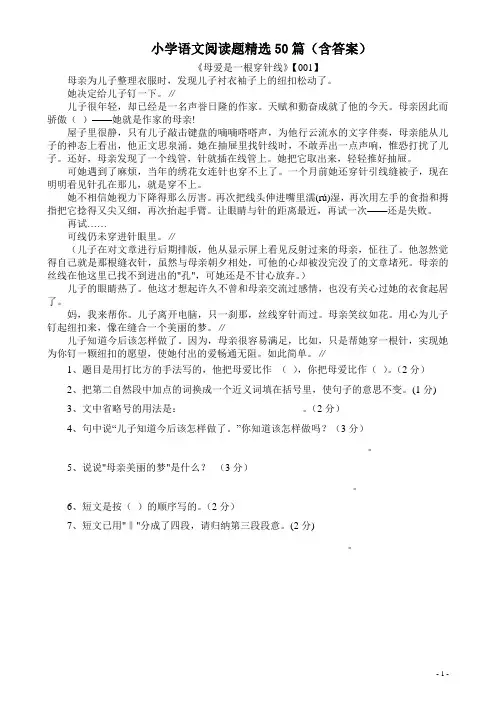 小学六年级语文阅读理解题总复习精选(含答案)