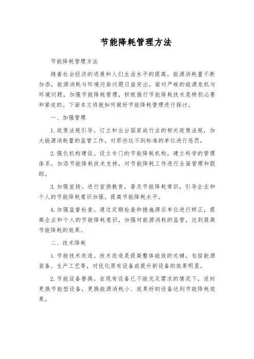 节能降耗管理方法