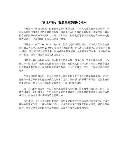 秘境不丹：古老王室的现代样本