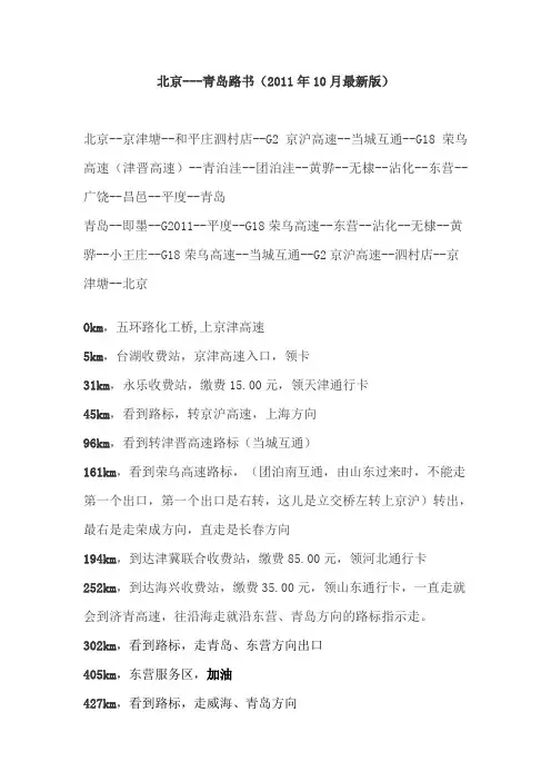北京-青岛路书(最新版)