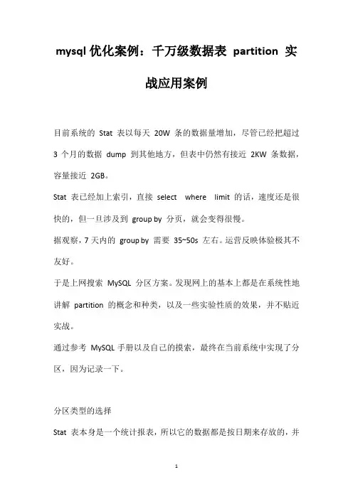 mysql优化案例：千万级数据表partition实战应用案例