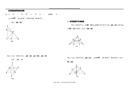 最新初一几何难题-练习题(含答案)