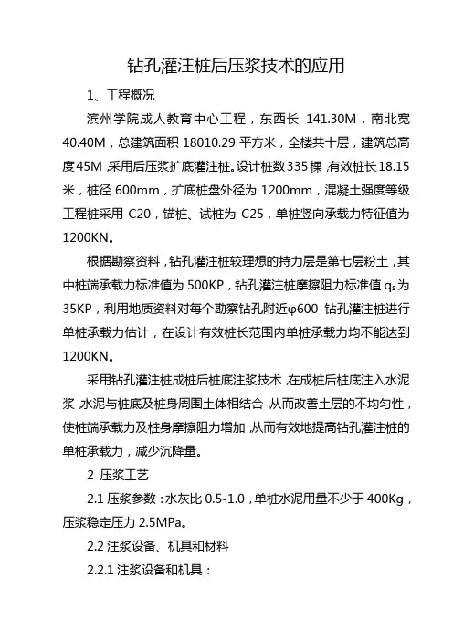 钻孔灌注桩后压浆技术