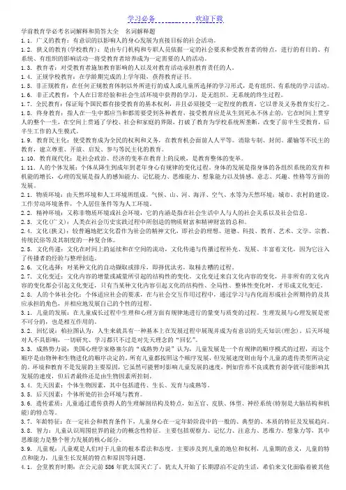 学前教育学必考名词解释和简答大全