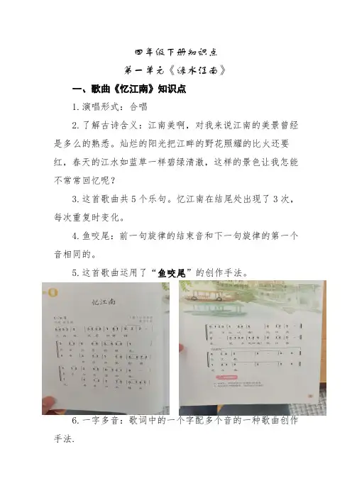 鲁教版四年级下册音乐知识点