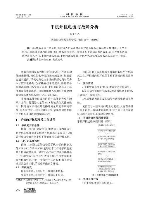 手机开机电流与故障分析
