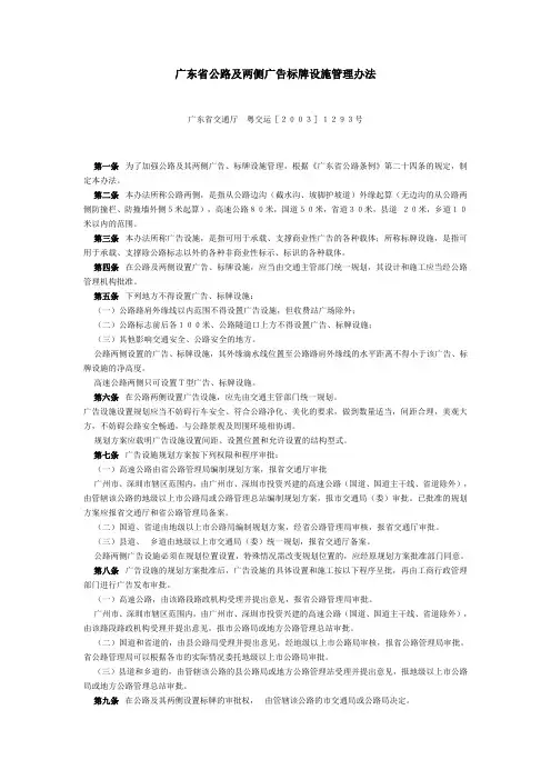 广东省公路及公路两侧广告牌设施管理