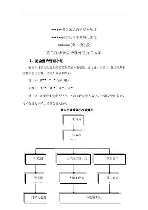 北京市政工程施工现场扬尘治理专项施工方案