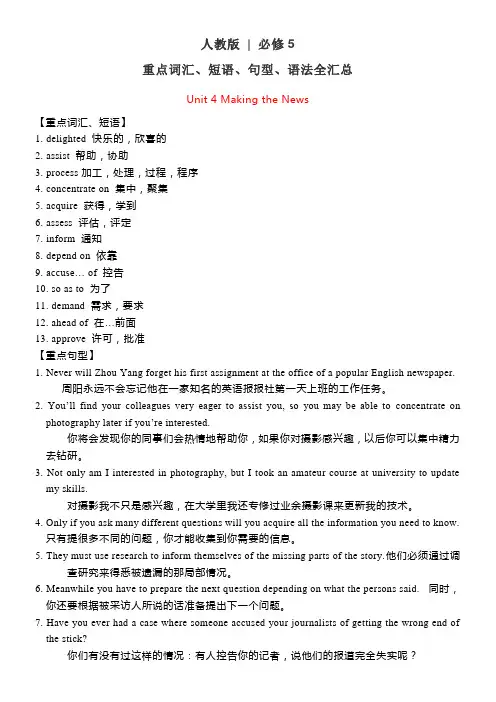 2022年 《人教版必修五Unit Four重点词汇、句型、语法归纳》优秀教案