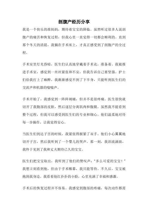剖腹产经历分享