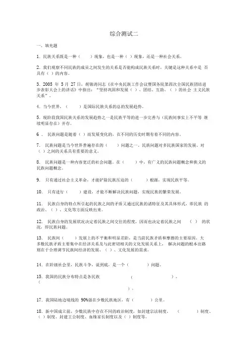 民族理论和民族政策综合练习题及答案