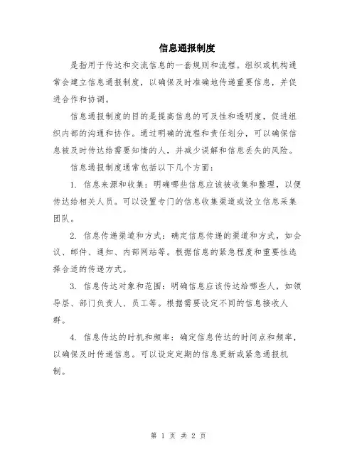 信息通报制度
