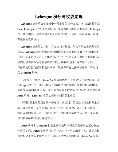 Lebesgue积分与收敛定理