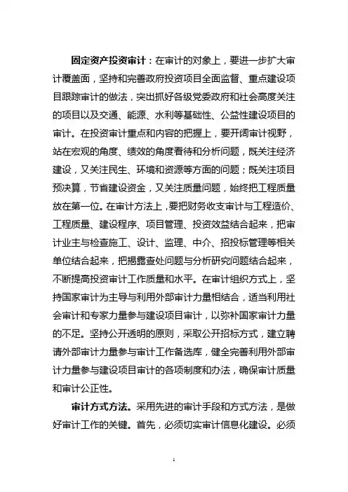 固定资产投资审计