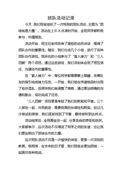 班队活动记录高中