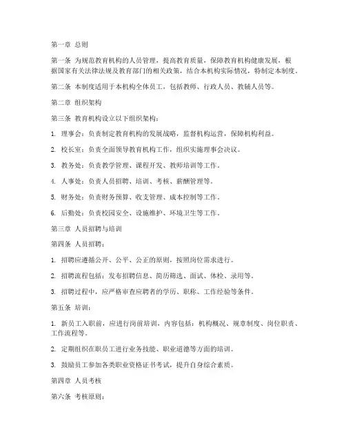 教育机构对人员的管理制度