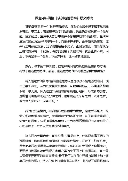 罗迦·费·因格《谈创造性思维》原文阅读