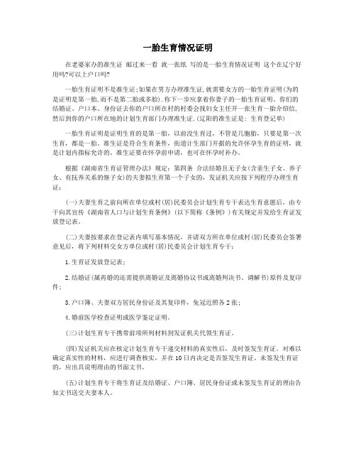 一胎生育情况证明