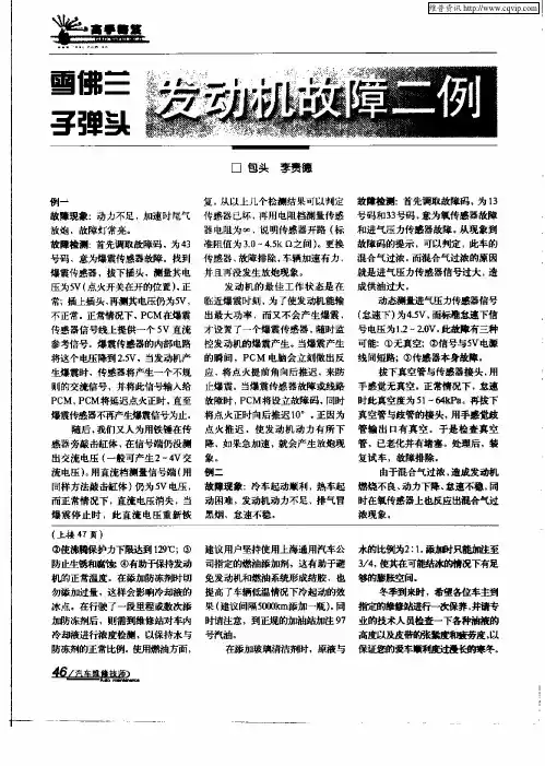 雪佛兰子弹头发动机故障二例