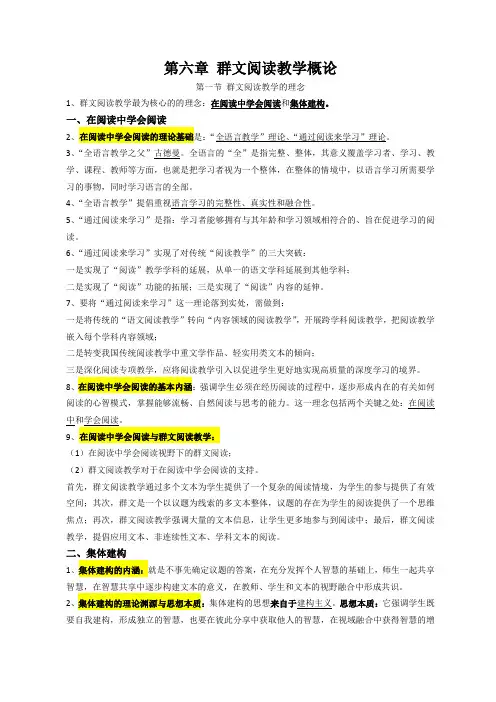 第六章 群文阅读教学概论复习资料