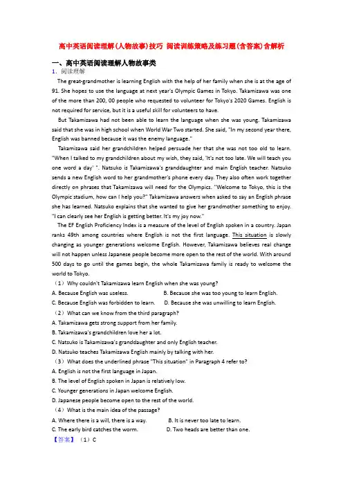 高中英语阅读理解(人物故事)技巧 阅读训练策略及练习题(含答案)含解析