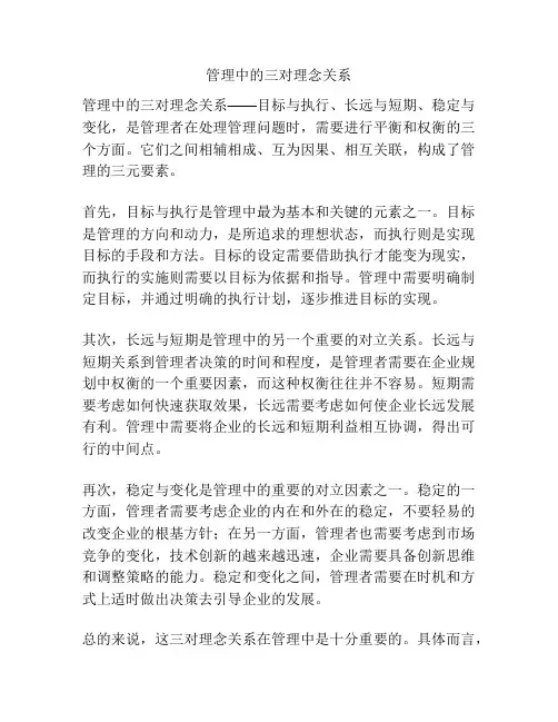管理中的三对理念关系