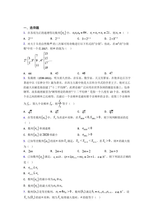(易错题)高中数学选修二第一单元《数列》测试(含答案解析)(1)