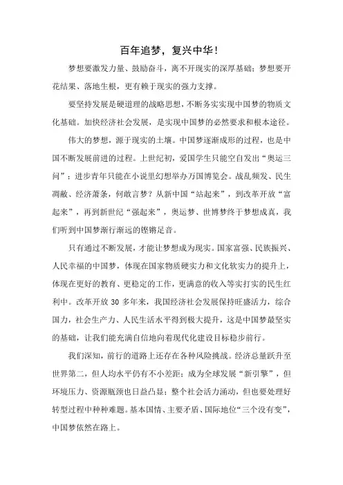 百年追梦,复兴中华