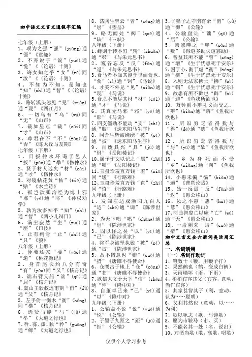 人教版初中语文文言文知识汇编