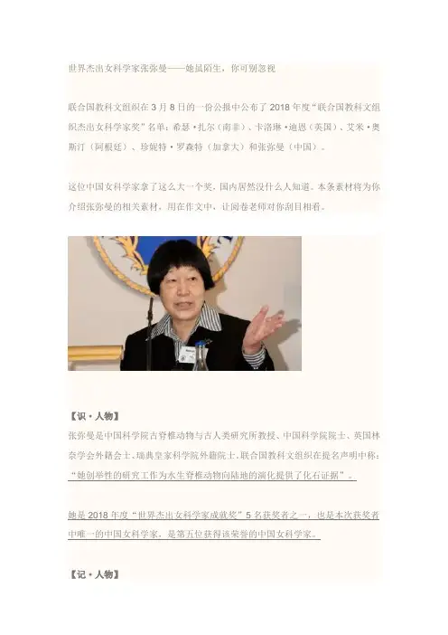 张弥曼高三作文素材