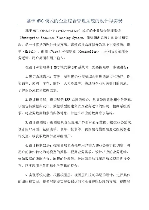 基于MVC模式的企业综合管理系统的设计与实现