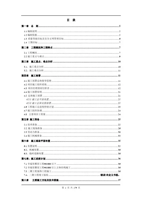 超高层住宅楼施工组织设计(剪力墙结构)技术标