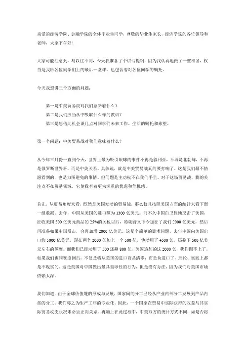 中美贸易战的启示和教训!(吉林大学经济学院、金融学院院长李晓教授在2018年毕业典礼上的讲话)