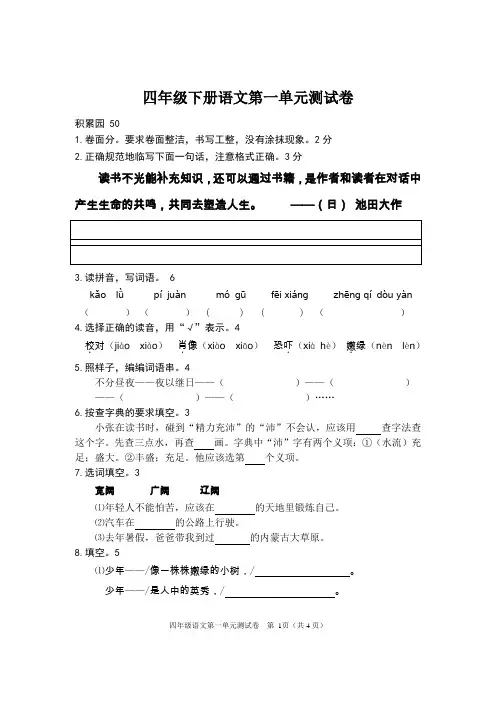 鄂教版语文小学四年级下册单元测试卷 全册