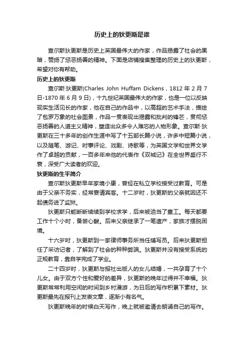 历史上的狄更斯是谁