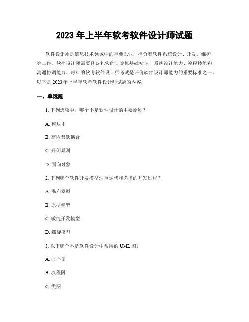 2023年上半年软考软件设计师试题
